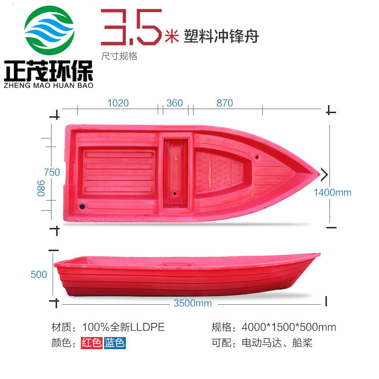 3.5米塑料冲锋舟