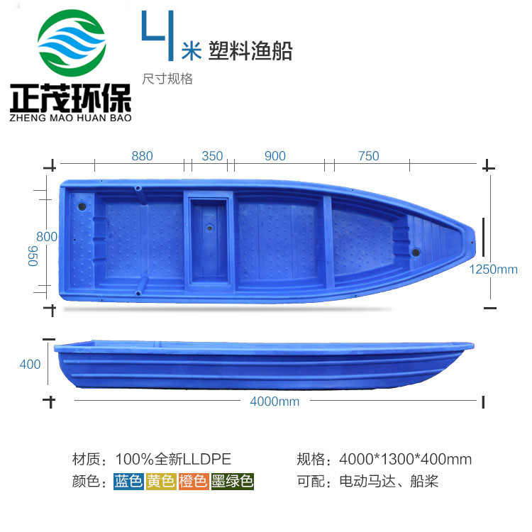 4米塑料渔船